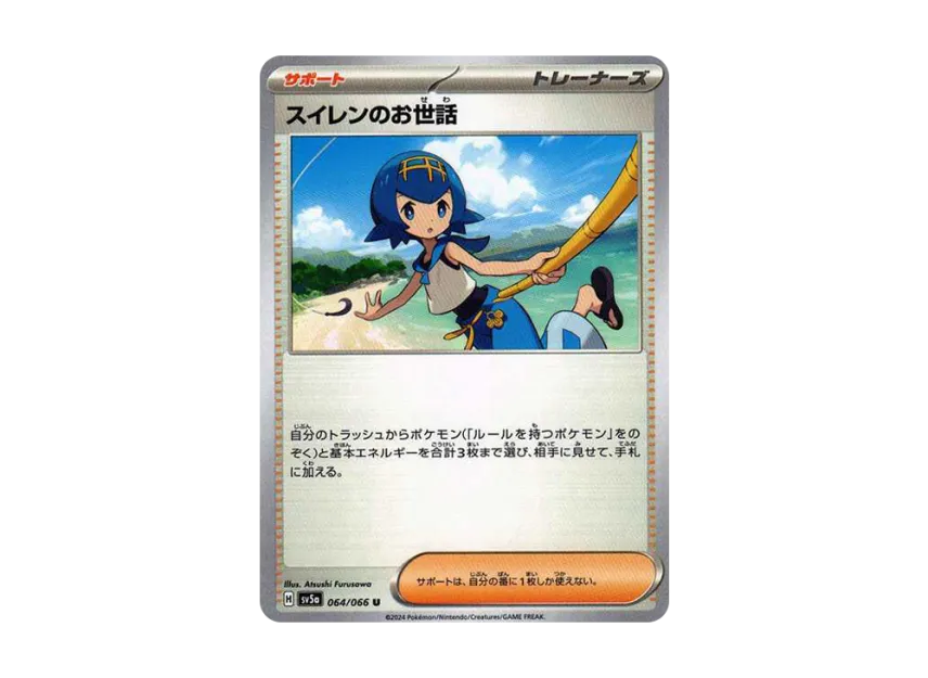 Lana’s Aid U [SV5A 064/066] (Enhanced Expansion Pack "Crimson Haze")