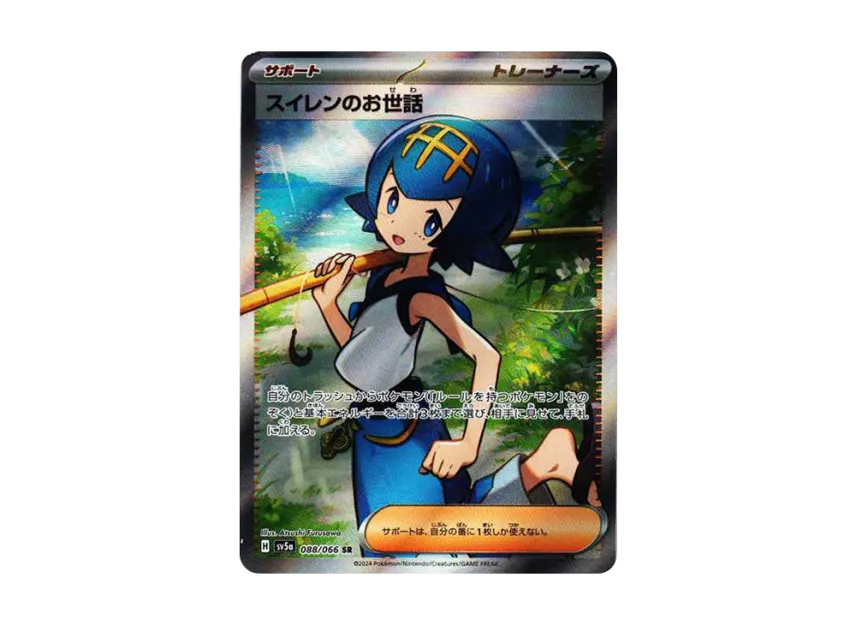 Lana’s Aid SR [SV5A 088/066] (Enhanced Expansion Pack "Crimson Haze")