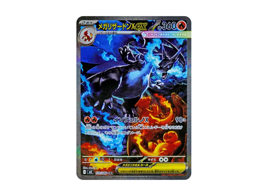 MEGA Charizard X ex SAR [M2 110/080] (Expansion Pack "Inferno X")
