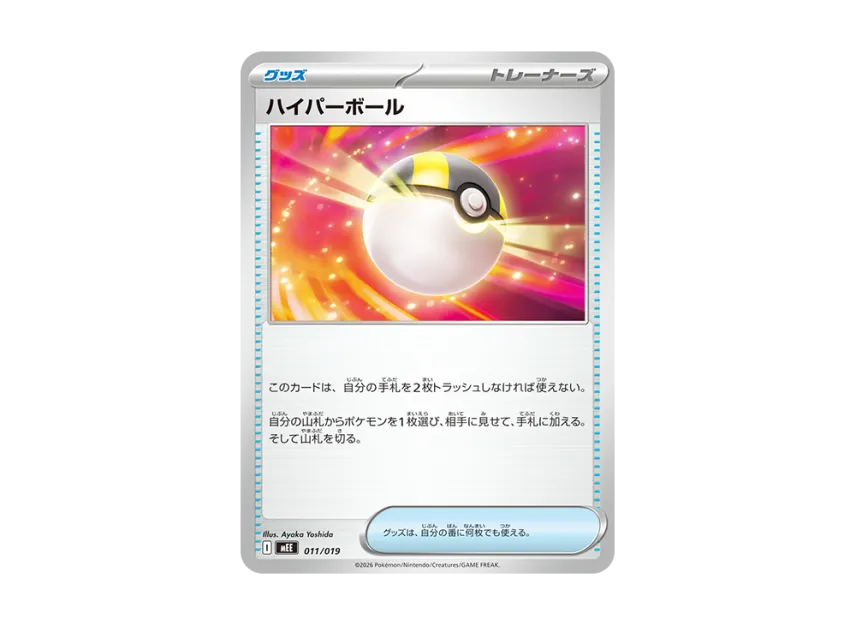 Ultra Ball [MEE 011/019] (Starter Set ex "Eevee ex")