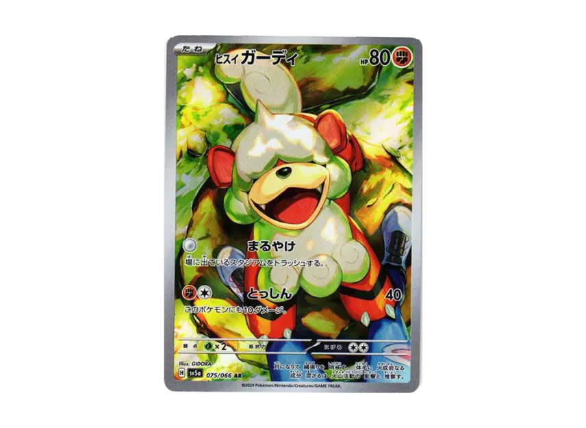 HisuianGrowlithe AR [SV5A 075/066] (Enhanced Expansion Pack "Crimson Haze")