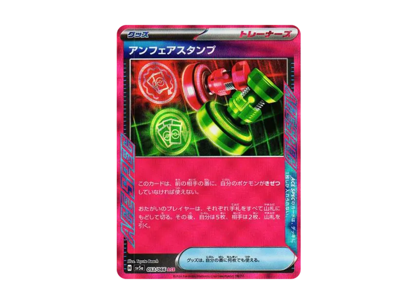 Unfair Stamp ACE [SV5A 053/066] (Expansion Pack "Crimson Haze")