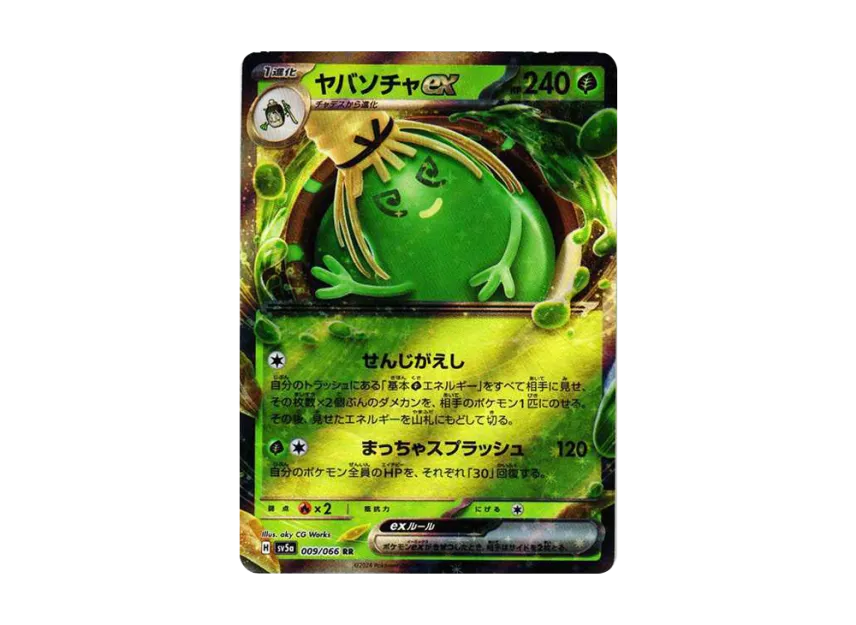Sinistcha ex RR [SV5A 009/066] (Enhanced Expansion Pack "Crimson Haze")
