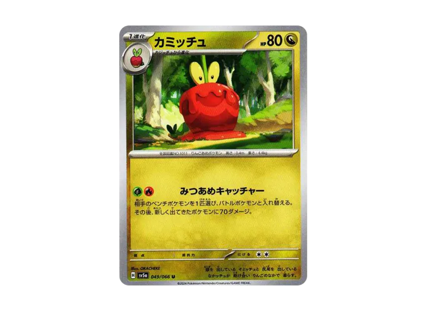Dipplin U [SV5A 049/066] (Expansion Pack "Crimson Haze")