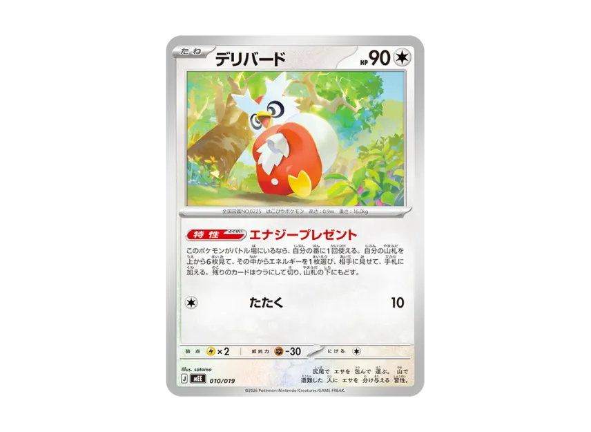 Delibird [MEE 010/019] (Starter Set ex "Eevee ex")