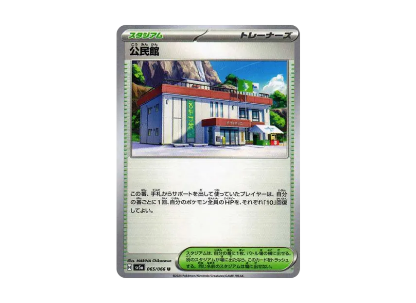 Community Center U [SV5A 065/066] (Expansion Pack "Crimson Haze")