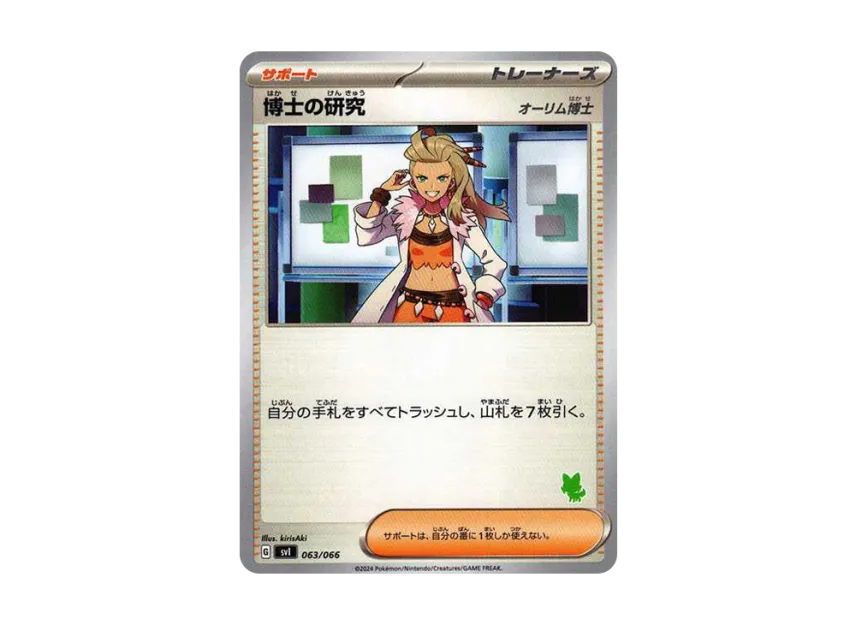 Professor's Research : Professor Sada [SVI-BATTLE-ACADEMY-SPRIGATITO-EX-DECK 063/066] ("Battle Academy Sprigatito ex Deck")