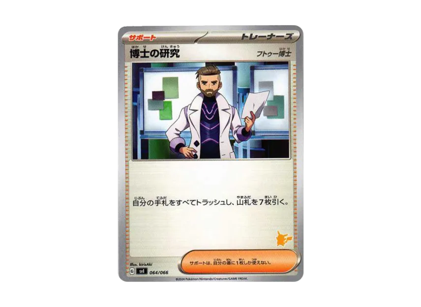 Professor's Research : Professor Turo [SVI-BATTLE-ACADEMY-PIKACHU-EX-DECK 064/066] ("Battle Academy Pikachu ex Deck")