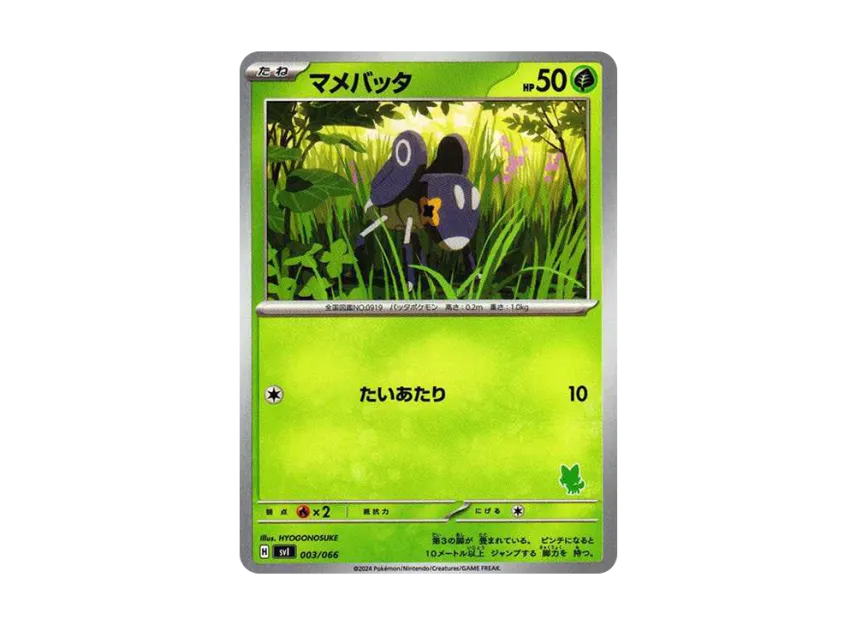 Nymble [SVI-BATTLE-ACADEMY-SPRIGATITO-EX-DECK 003/066] ("Battle Academy Sprigatito ex Deck")