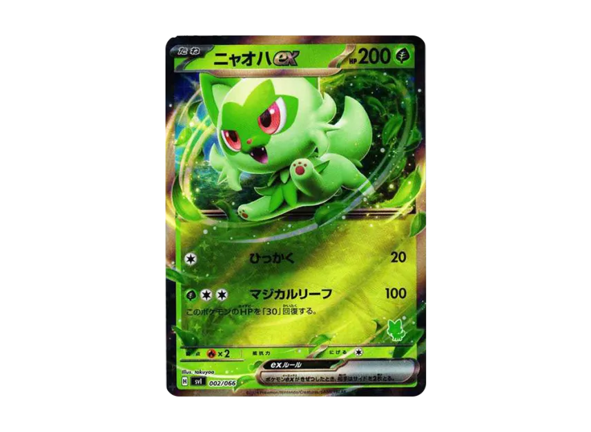 Sprigatito ex [SVI-BATTLE-ACADEMY-SPRIGATITO-EX-DECK 002/066] ("Battle Academy Sprigatito ex Deck")
