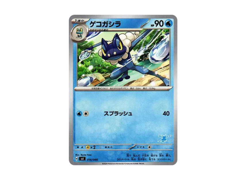 Frogadier [SVI-BATTLE-ACADEMY-GRENINJA-EX-DECK 016/066] ("Battle Academy Greninja ex Deck")
