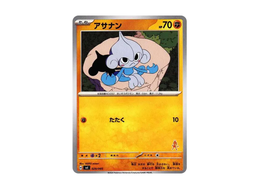 Meditite [SVI-BATTLE-ACADEMY-LUCARIO-EX-DECK 029/066] ("Battle Academy Lucario ex Deck")