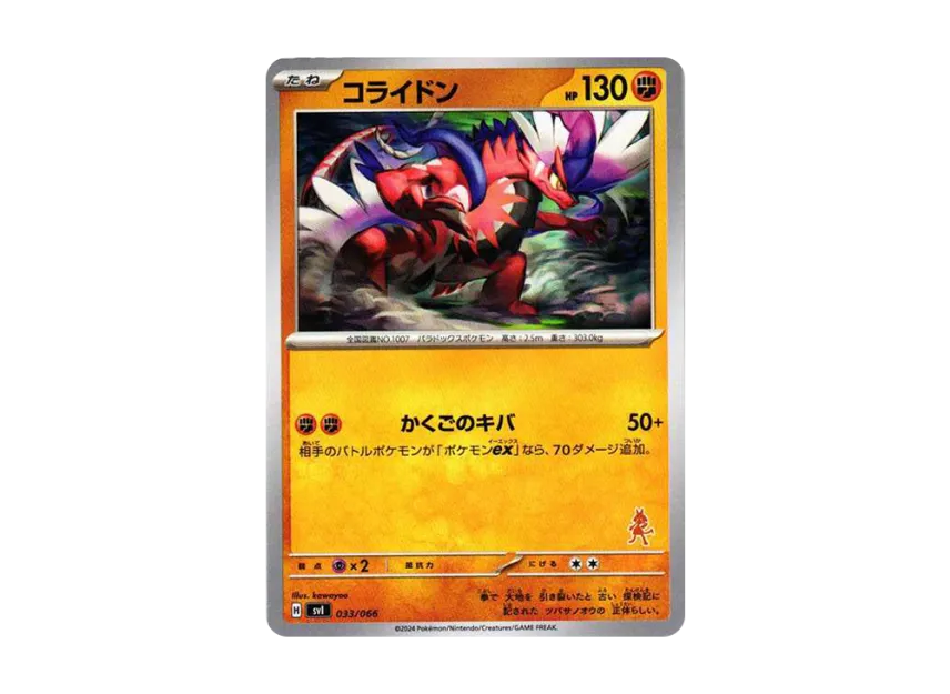 Koraidon [SVI-BATTLE-ACADEMY-LUCARIO-EX-DECK 033/066] ("Battle Academy Lucario ex Deck")