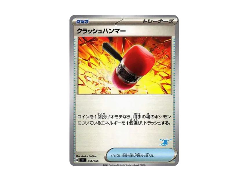 Crushing Hammer [SVI-BATTLE-ACADEMY-GRENINJA-EX-DECK 051/066] ("Battle Academy Greninja ex Deck")