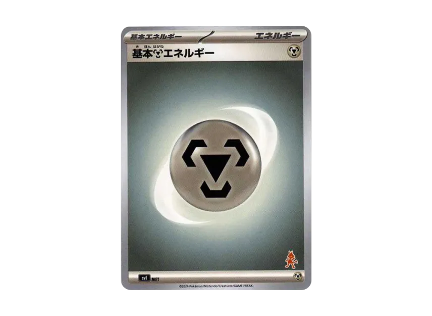 Basic Metal Energy [SVI MET-BATTLE-ACADEMY-LUCARIO-EX-DECK] ("Battle Academy Lucario ex Deck")