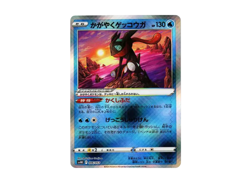 Radiant Greninja [SVHK 006/053] (Starter Deck & Build Set "Ancient Koraidon ex")