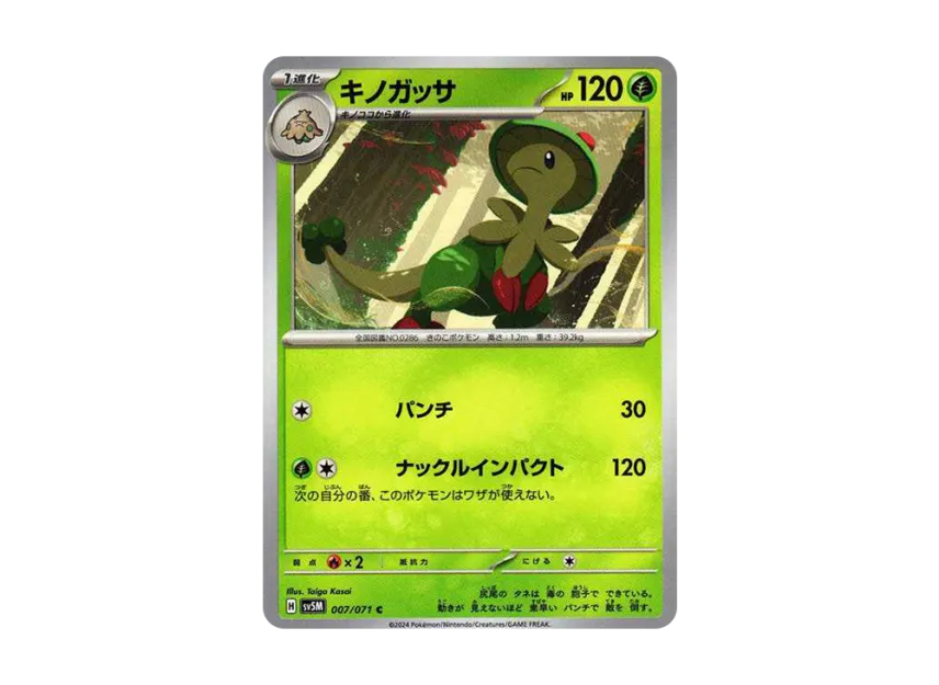 Breloom C [SV5M 007/071] (Expansion Pack "Cyber Judge")