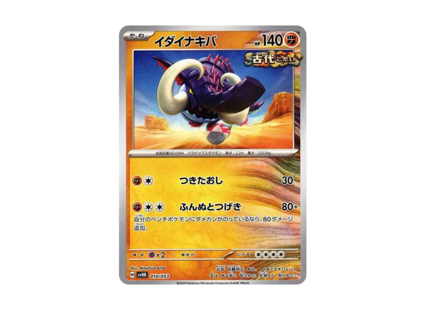Great Tusk [SVHK 010/053] (Starter Deck & Build Set "Ancient Koraidon ex")