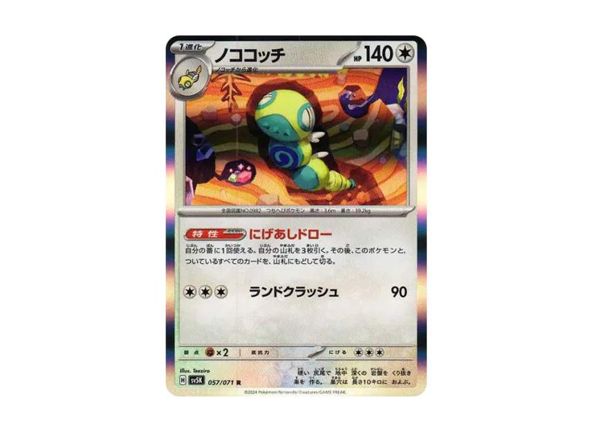 Dudunsparce R [SV5K 057/071] (Expansion Pack "Wild Force")