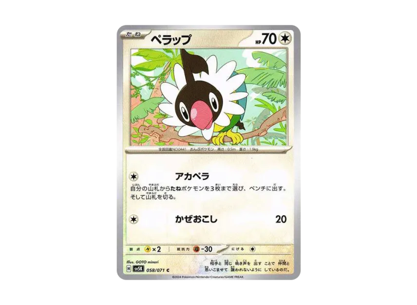 Chatot C [SV5K 058/071] (Expansion Pack "Wild Force")