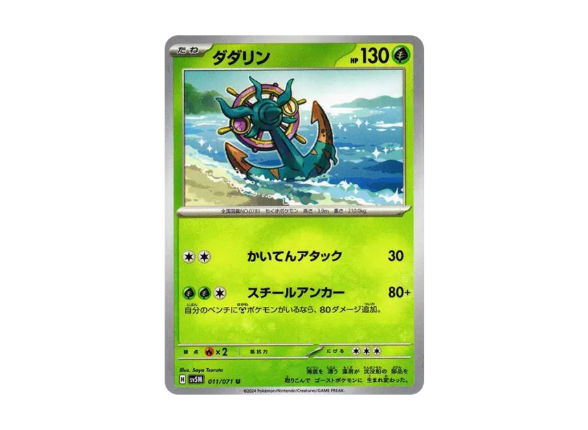 Dhelmise U [SV5M 011/071] (Expansion Pack "Cyber Judge")