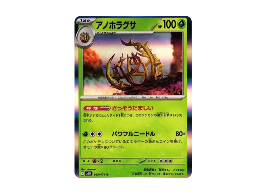 Brambleghast R [SV5M 013/071] (Expansion Pack "Cyber Judge")