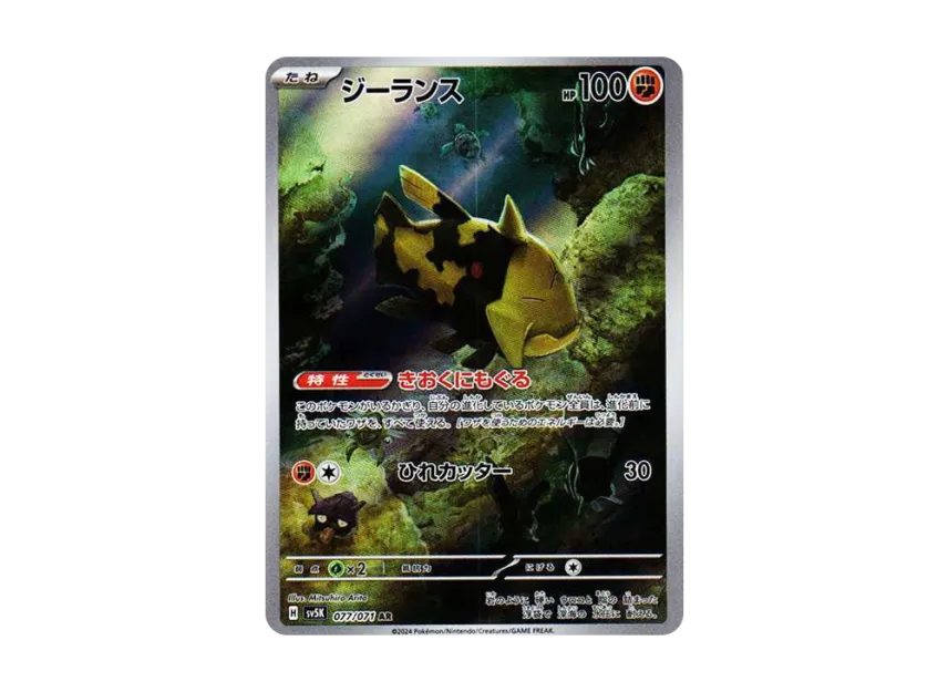 Relicanth AR [SV5K 077/071] (Expansion Pack "Wild Force")