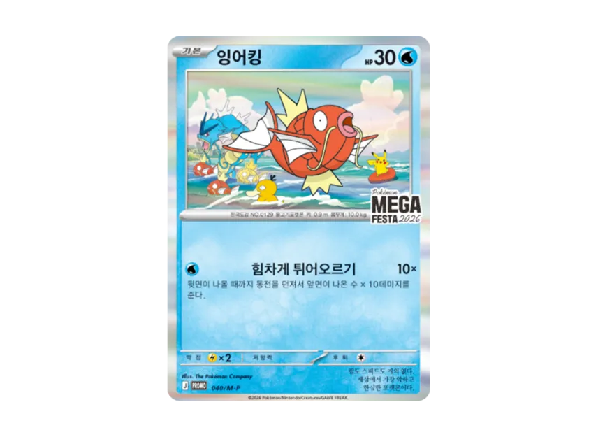 Magikarp PROMO : KR [M-P 040/M-P] (Promotional Cards "Pokemon MEGA FESTA 2026 Promo Card Pack")