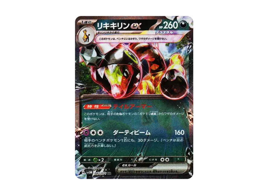 Farigiraf ex RR [SV5M 042/071] (Expansion Pack "Cyber Judge")