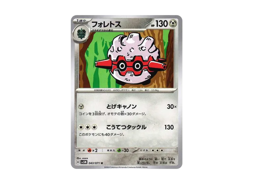 Forretress U [SV5M 043/071] (Expansion Pack "Cyber Judge")