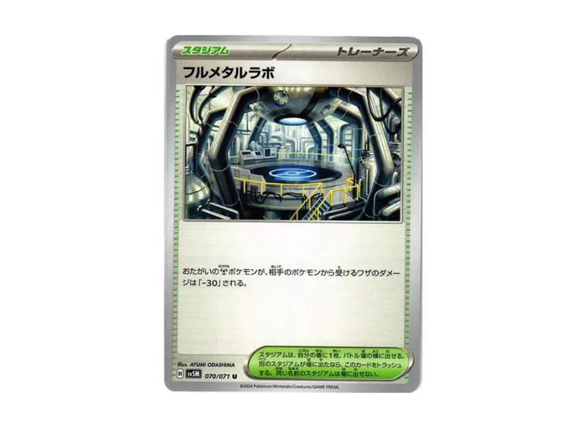 Full Metal Lab U [SV5M 070/071] (Expansion Pack "Cyber Judge")