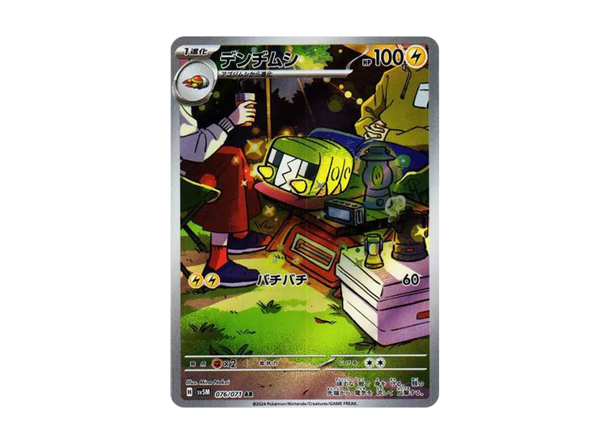 Charjabug AR [SV5M 076/071] (Expansion Pack "Cyber Judge")