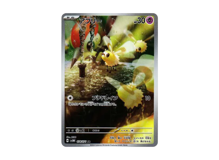 Cutiefly AR [SV5M 078/071] (Expansion Pack "Cyber Judge")