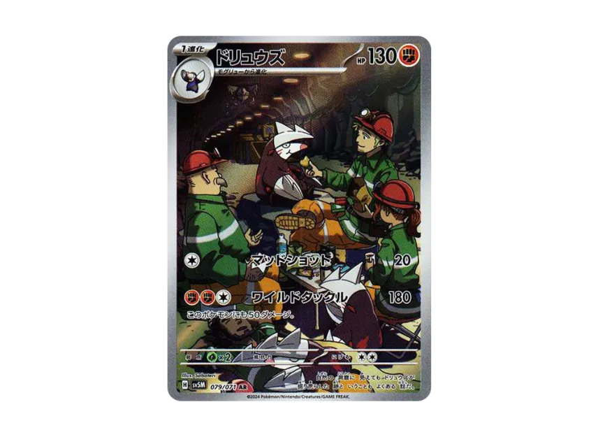 Excadrill AR [SV5M 079/071] (Expansion Pack "Cyber Judge")