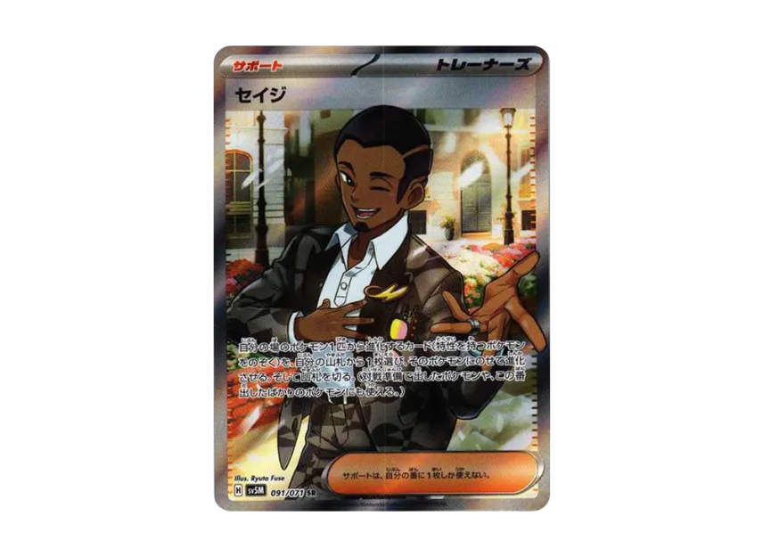 Salvatore SR [SV5M 091/071] (Expansion Pack "Cyber Judge")