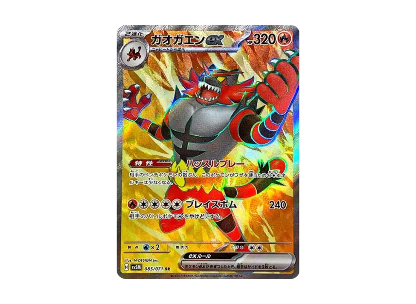 Incineroar ex SR [SV5M 085/071] (Expansion Pack "Cyber Judge")