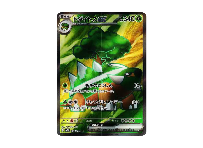 Torterra ex SR [SV5K 084/071] (Expansion Pack "Wild Force")