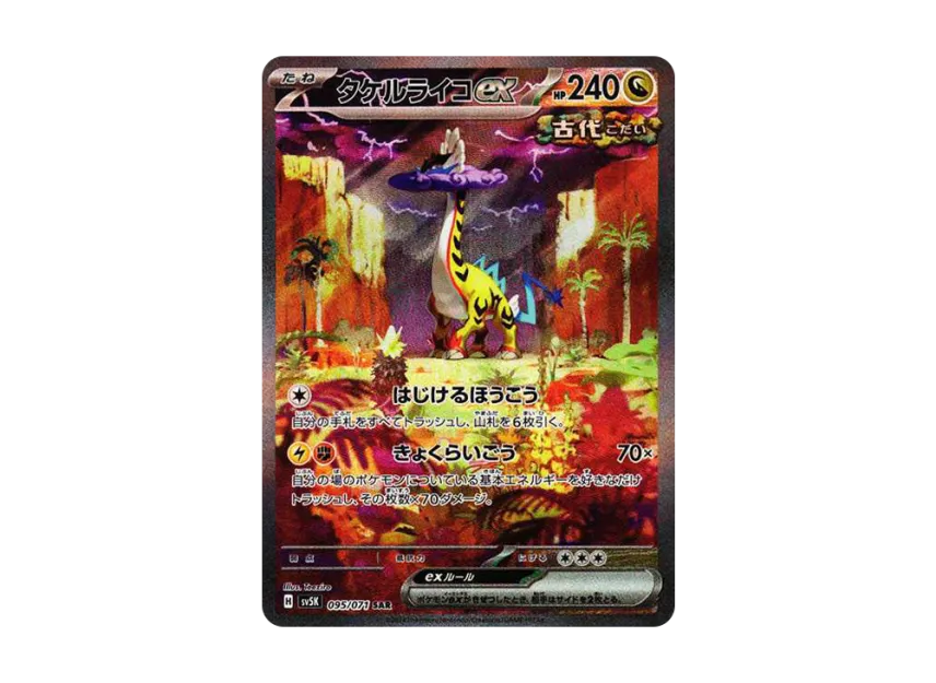 Raging Bolt ex SAR [SV5K 095/071] (Expansion Pack "Wild Force")