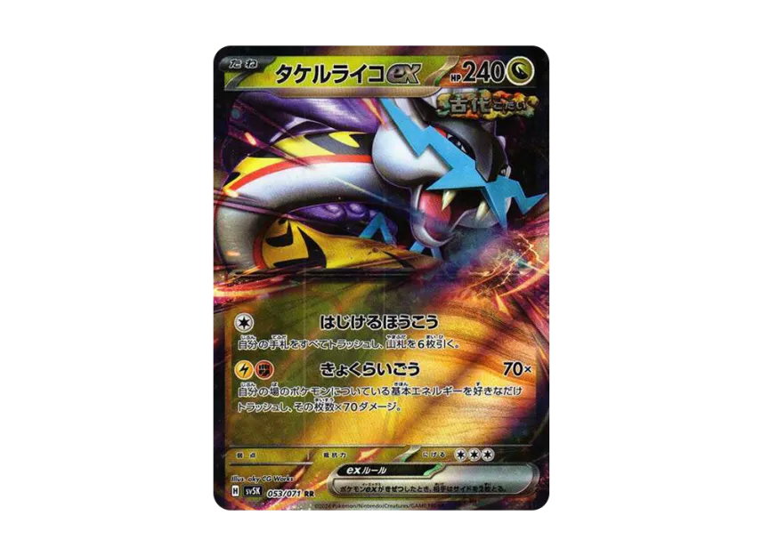 Raging Bolt ex RR [SV5K 053/071] (Expansion Pack "Wild Force")