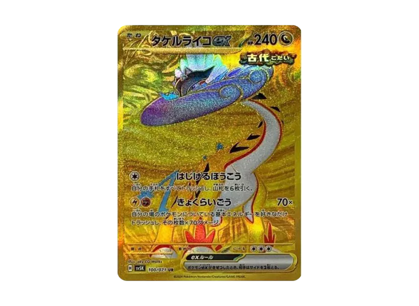 Raging Bolt ex UR [SV5K 100/071] (Expansion Pack "Wild Force")