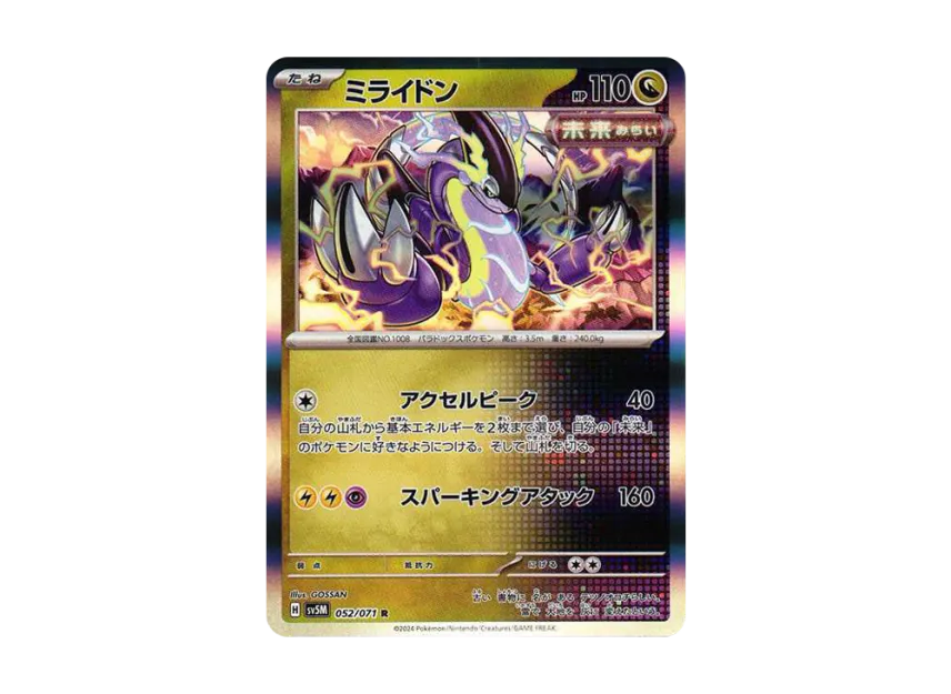 Miraidon R [SV5M 052/071] (Expansion Pack "Cyber Judge")