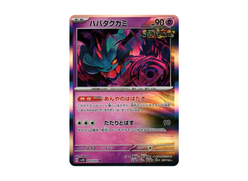 Flutter Mane R [SV5K 033/071] (Expansion Pack "Wild Force")