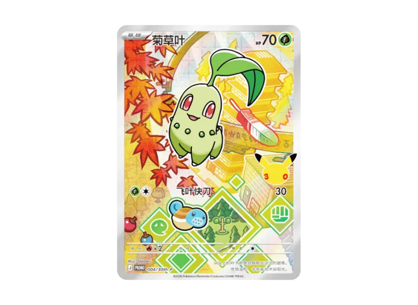 Chikorita PROMO : SC [30TH-P 004/30th-P] (Scarlet & Violet "30th Anniversary Celebration: First Partners Special Illustration Holo Card Set Vol.2")