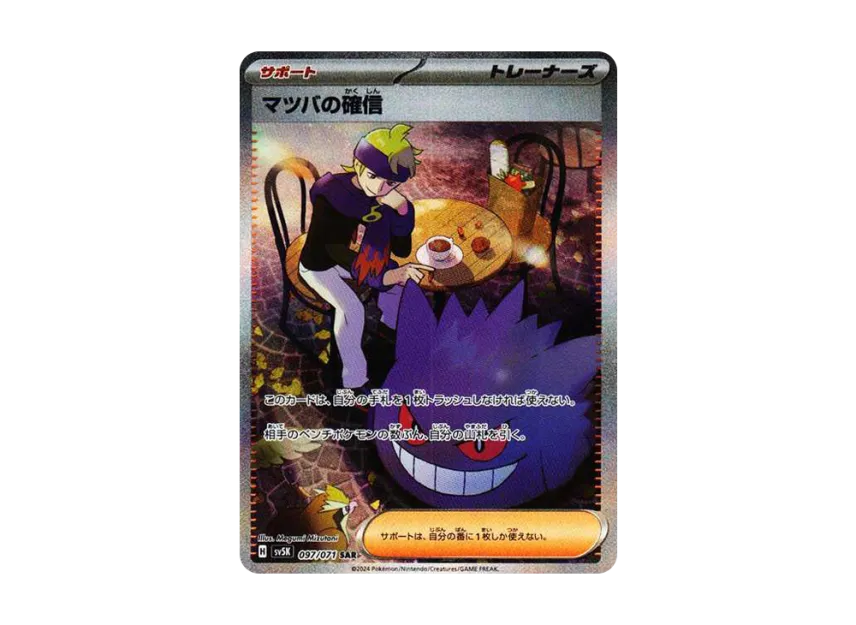 Morty’s Conviction SAR [SV5K 097/071] (Expansion Pack "Wild Force")