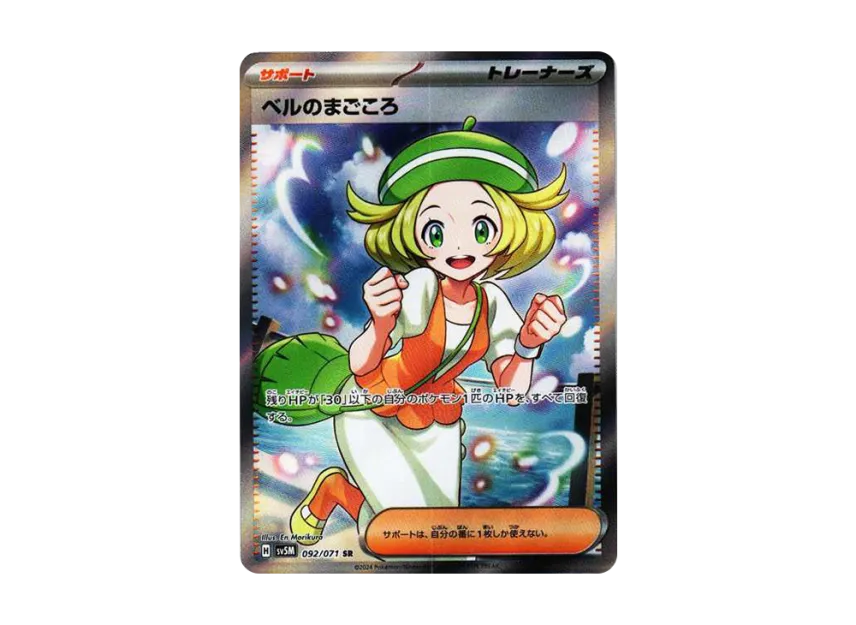 Bianca's Devotion SR [SV5M 092/071] (Expansion Pack "Cyber Judge")