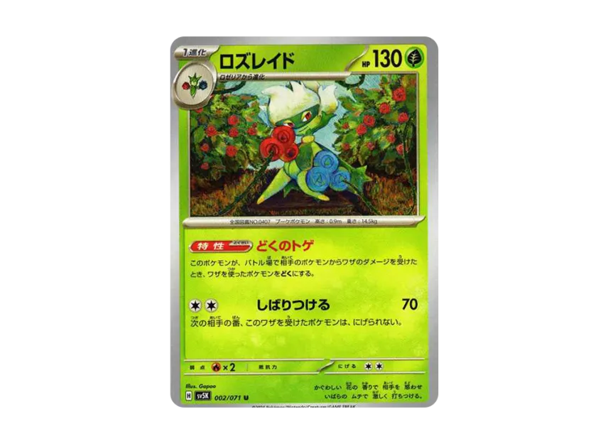 Roserade U [SV5K 002/071] (Expansion Pack "Wild Force")