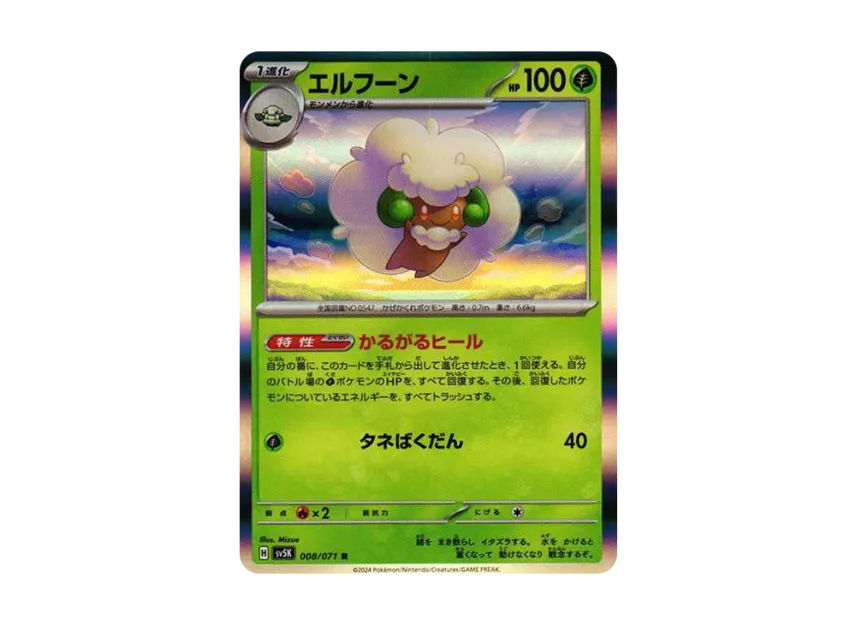 Whimsicott R [SV5K 008/071] (Expansion Pack "Wild Force")