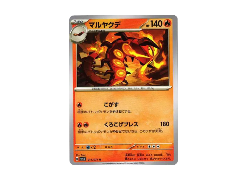 Centiskorch U [SV5K 011/071] (Expansion Pack "Wild Force")