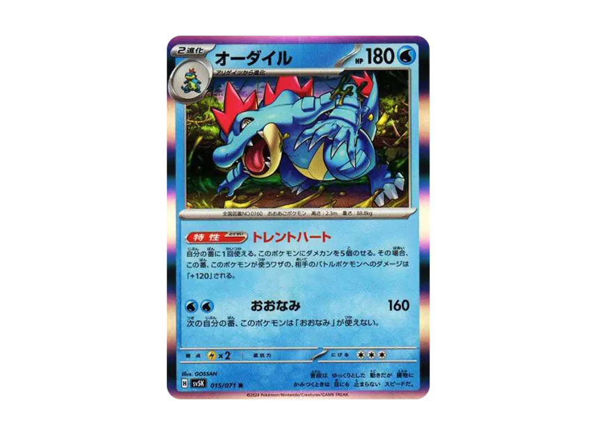 Feraligatr R [SV5K 015/071] (Expansion Pack "Wild Force")