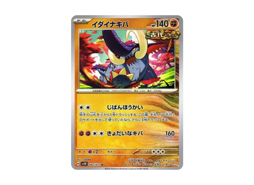 Great Tusk U [SV5K 042/071] (Expansion Pack "Wild Force")